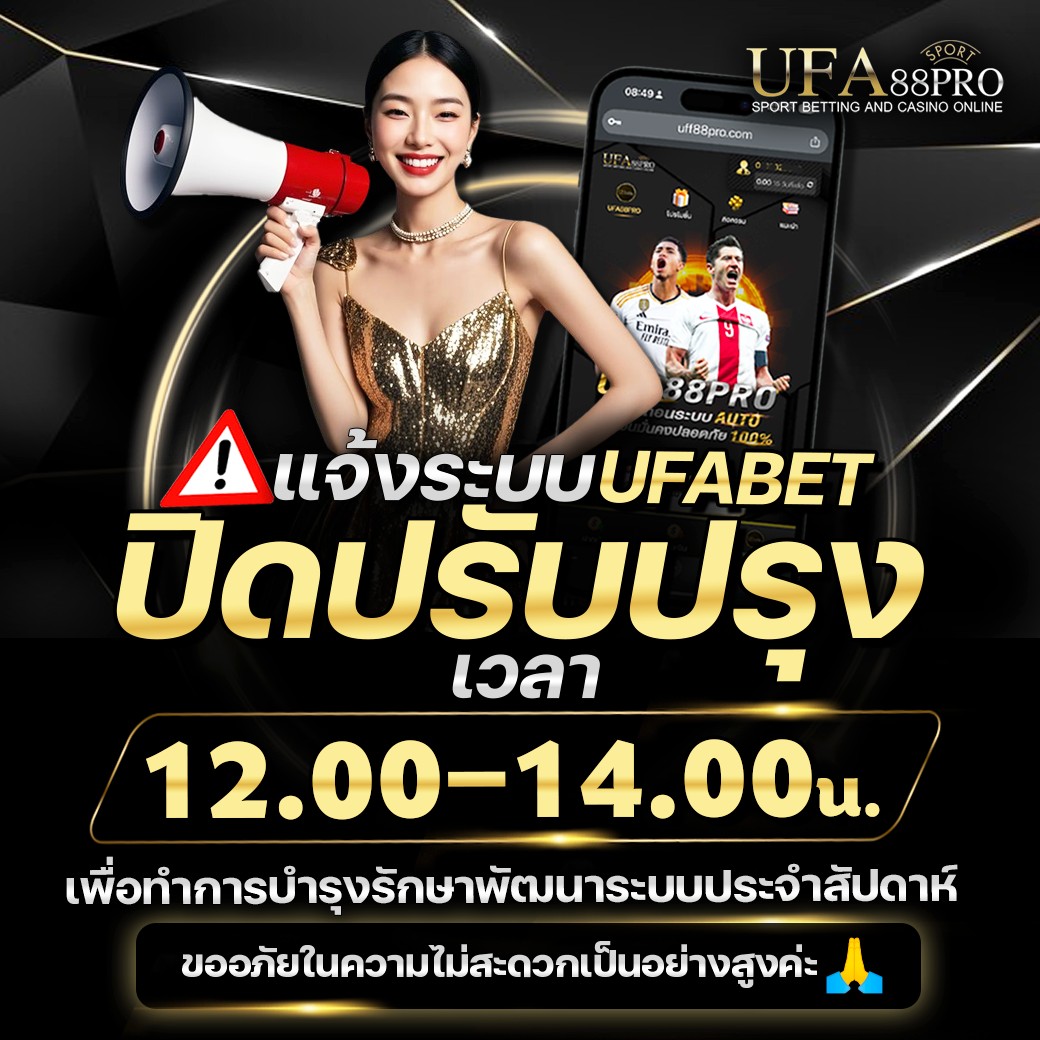 UFA88Pro Maintenance image png